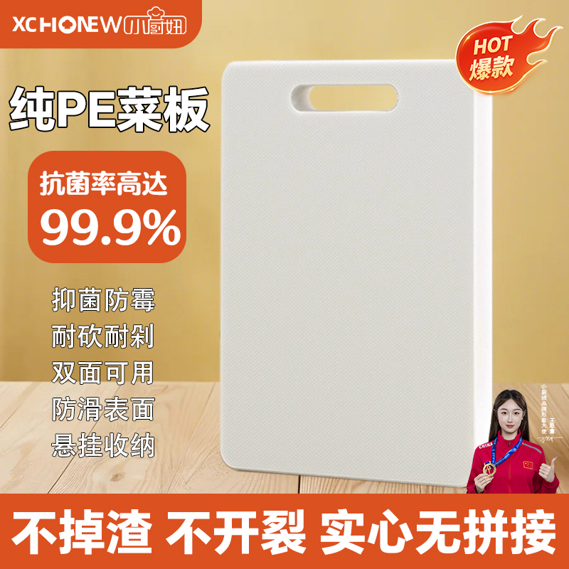 小厨妞菜板砧板家用食品级pe面板抗菌防霉塑料切菜板加厚实心案板