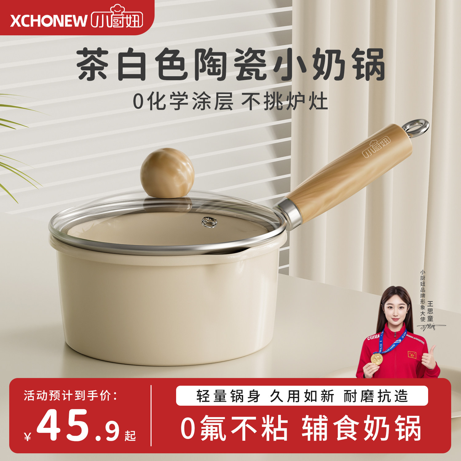 小厨妞陶瓷奶锅不粘锅宝宝辅食锅煮面条热牛奶小锅家用泡面锅煎煮