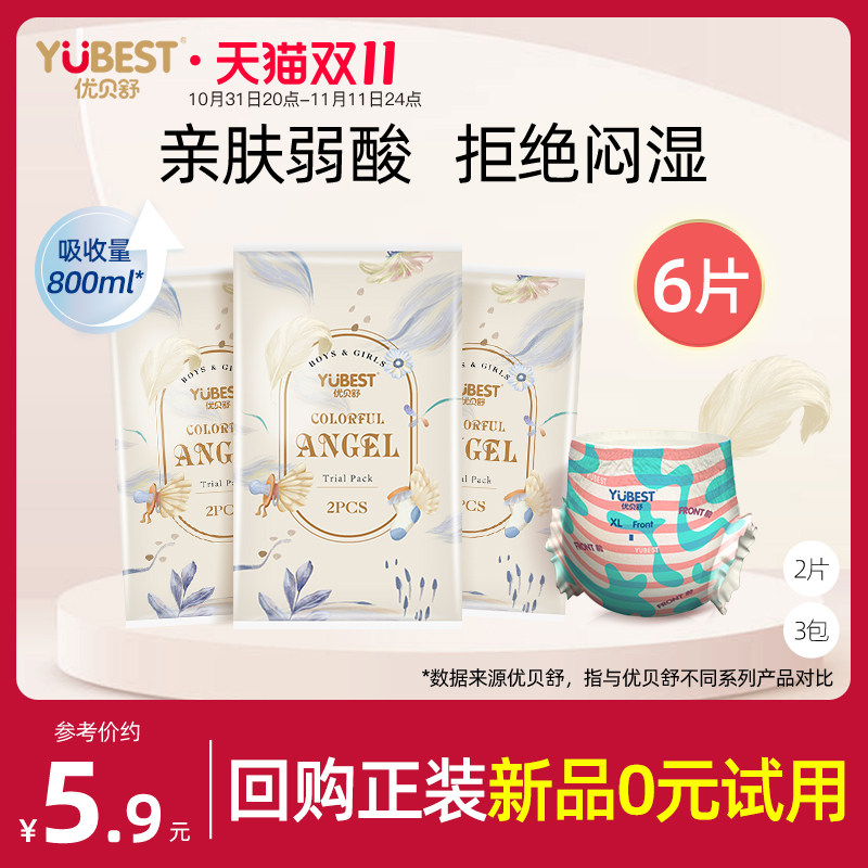 优贝舒超薄透气小彩裤拉拉裤宝宝纸尿裤试用装体验婴儿尿不湿xxxl