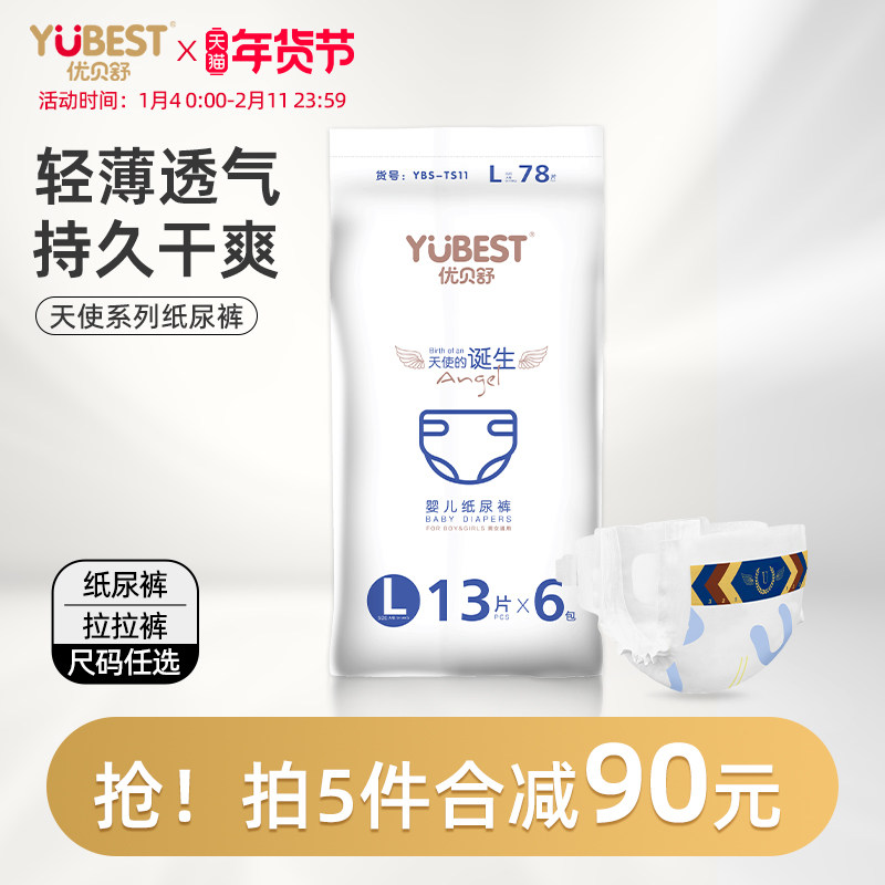 优贝舒超薄天使拉拉裤透气纸尿裤婴儿男女宝宝成长训练裤尿不湿XL