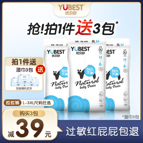 优贝舒瞬吸干爽一体裤拉拉裤