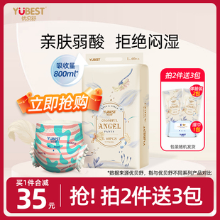 优贝舒超薄透气小彩裤拉拉裤轻薄纸尿裤试用体验装婴儿柔软尿不湿