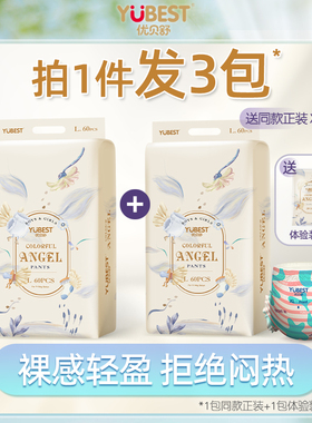 优贝舒多彩天使小彩裤弱酸一体裤超薄透气轻柔夏季男女宝宝尿不湿
