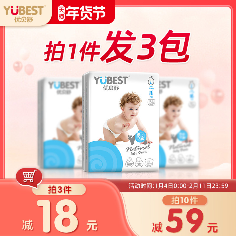 优贝舒超薄透气一体全包拉拉裤男女宝宝专用尿不湿初生婴儿纸尿裤,婴童尿裤,拉拉裤/学步裤/成长裤正装,淘宝优惠券,粉丝福利购,淘宝优惠卷