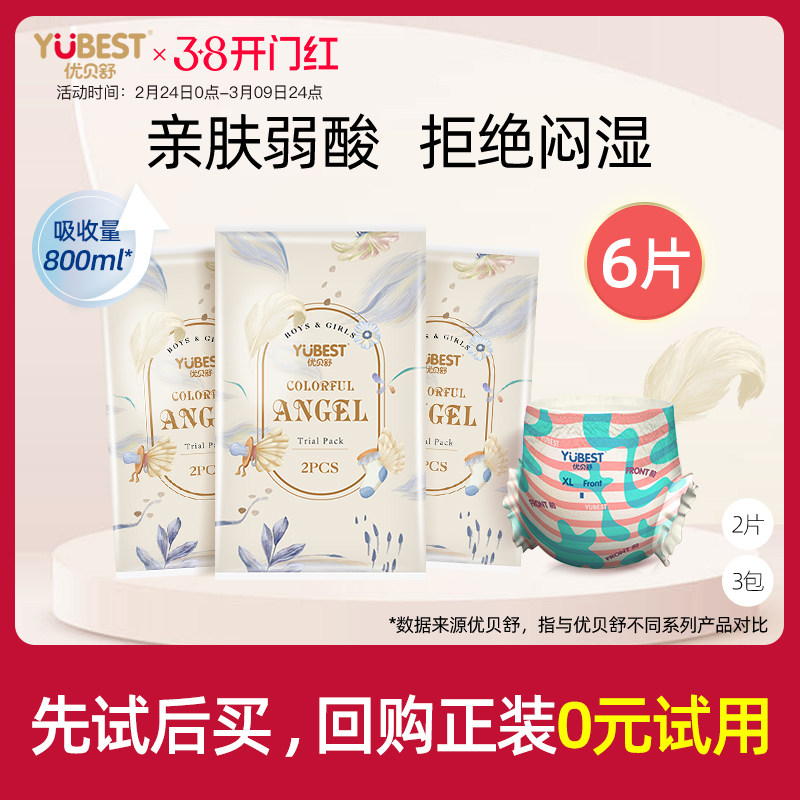 优贝舒拉拉裤体验装纸尿裤超薄透气干爽学步裤柔软亲肤新生小婴儿