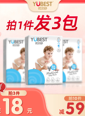 优贝舒超薄透气一体全包拉拉裤男女宝宝专用尿不湿初生婴儿纸尿裤