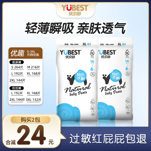 优贝舒学步裤瞬吸干爽拉拉裤