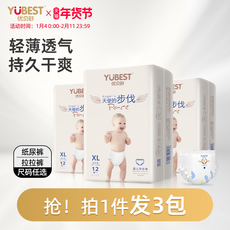 优贝舒超薄透气天使拉拉裤婴儿纸尿裤男女大宝宝尿不湿干爽学步裤