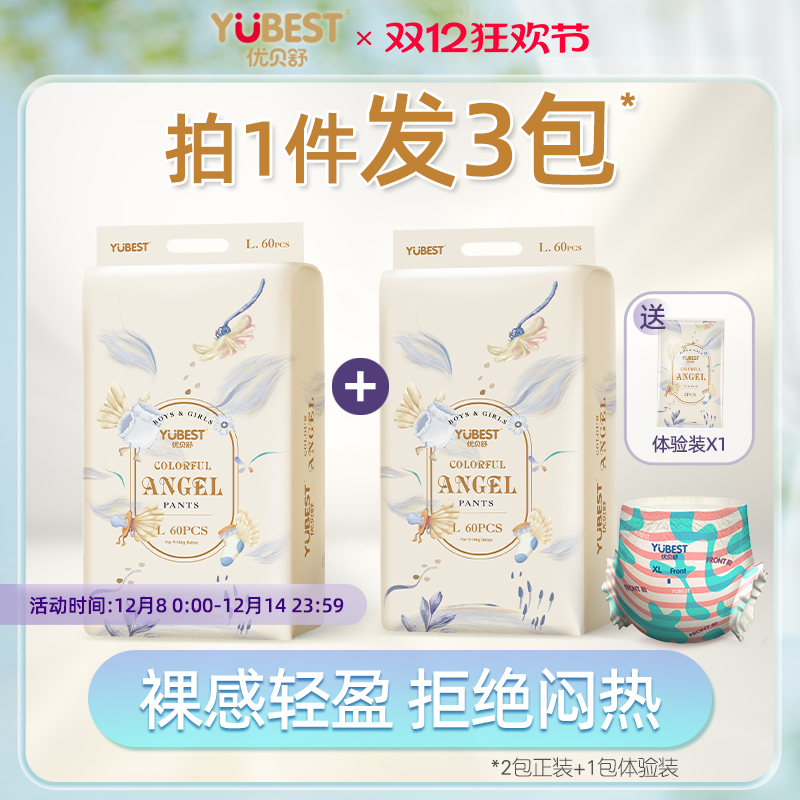 优贝舒多彩天使小彩裤弱酸一体裤超薄透气轻柔夏季男女宝宝尿不湿