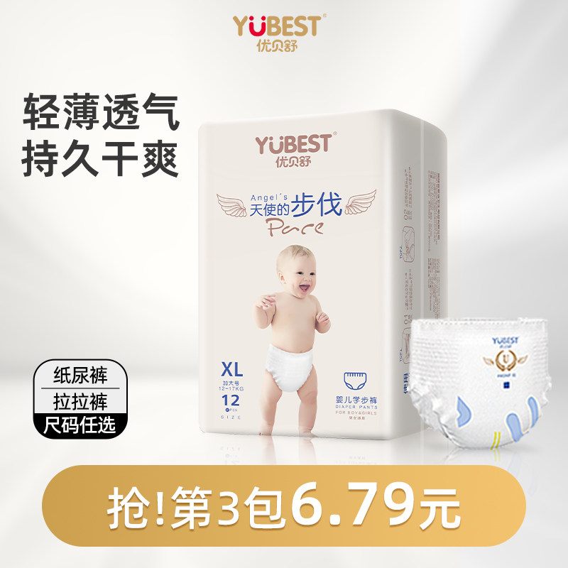 优贝舒拉拉超薄婴儿纸尿裤L/M/XXL男女宝宝XL透气尿不湿S试用装
