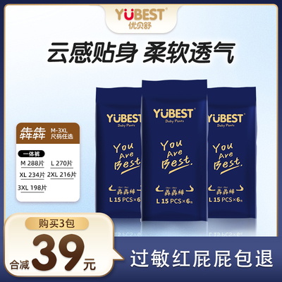 优贝舒全包臀一体裤拉拉裤纸尿裤轻薄婴儿宝宝尿不湿超薄透气男女