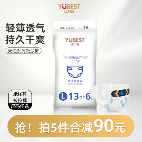 天使纸尿裤优贝舒超薄透气干爽