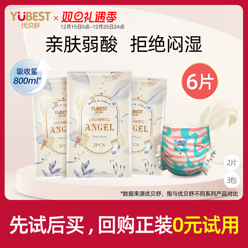 优贝舒超薄透气小彩裤拉拉裤宝宝纸尿裤试用装体验婴儿尿不湿xxxl