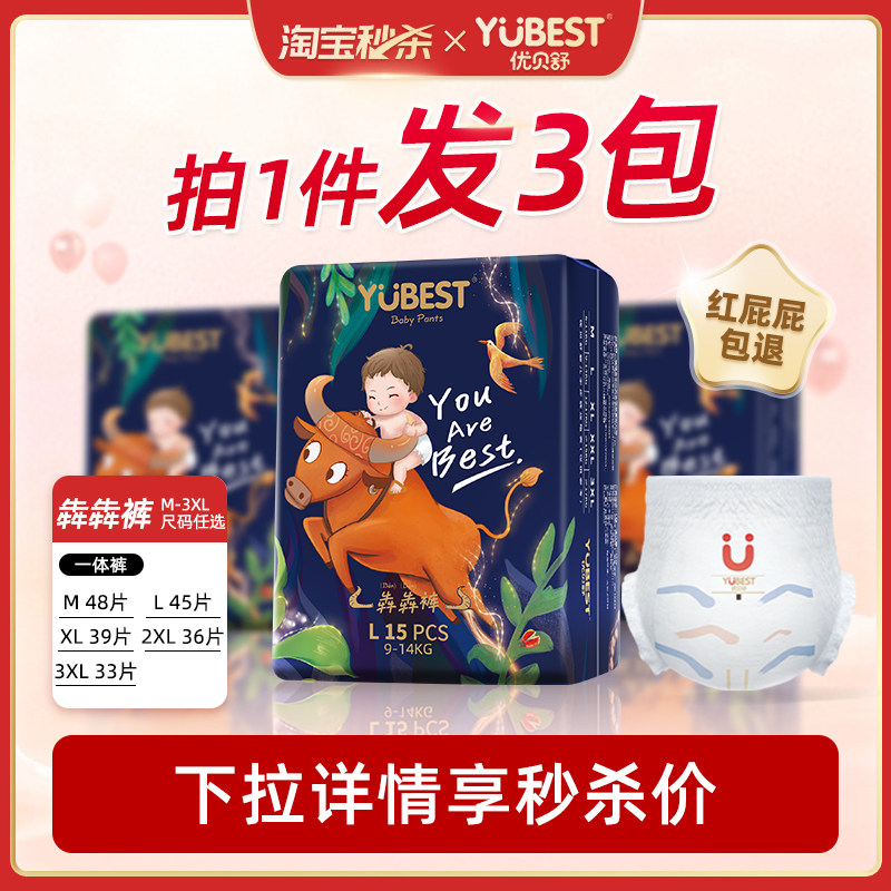 优贝舒男女宝宝专用拉拉裤全包一体裤XL超薄透气纸尿裤婴儿尿不湿