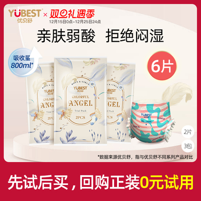 优贝舒拉拉裤体验装超薄透气