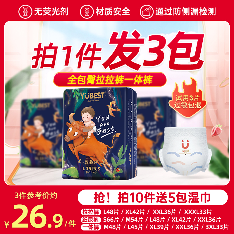 优贝舒男女宝宝专用拉拉裤全包一体裤XL超薄透气纸尿裤婴儿尿不湿