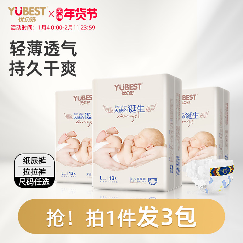 优贝舒超薄透气新生婴儿纸尿裤S男女宝宝柔软尿不湿天使拉拉裤XXL
