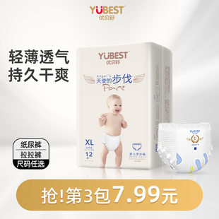 优贝舒拉拉超薄婴儿纸尿裤 XXL男女宝宝XL透气尿不湿S试用装