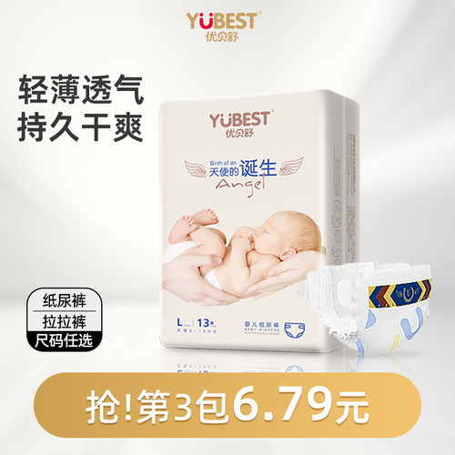 优贝舒超薄透气天使拉拉裤XL男女宝宝尿不湿新生婴儿纸尿裤试用装 - 封面