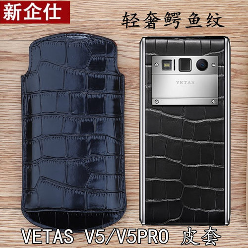 VETAS V5PRO皮套V9真皮包保护套维塔斯V5后盖贴皮VETAS V10手机套