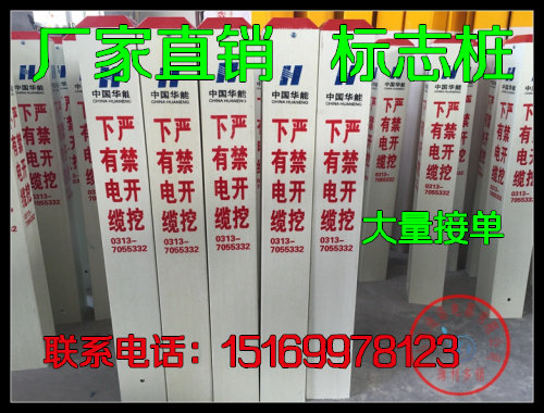 国家电网下有电缆玻璃钢标志桩 安全标志