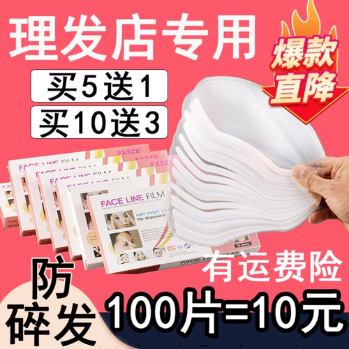 刘海贴美发店专用剪发染发额头贴遮面罩发廊理发店一次性面贴挡板