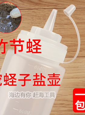 调料瓶竹节蛏油壶尖嘴小油瓶挤压瓶赶海撒盐工具挖蛏子抓蛏子盐壶
