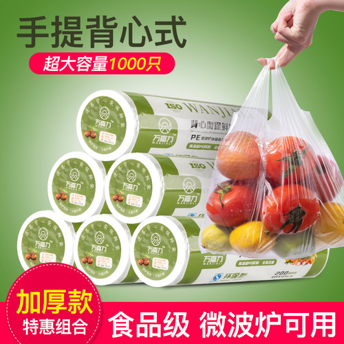 食品级厨房冰箱专用点断式保鲜袋