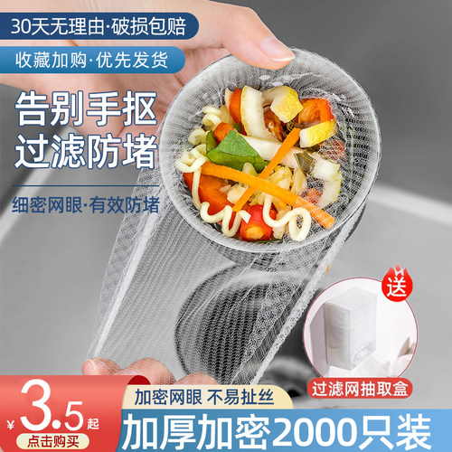家用厨房洗碗槽剩菜池过滤网
