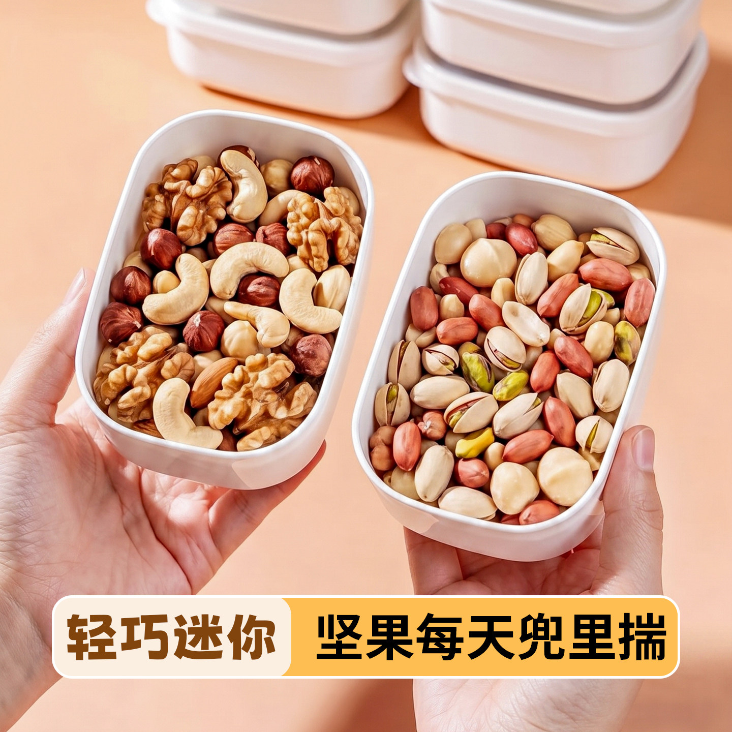 坚果瓜子密封带盖保鲜盒小巧便携图片