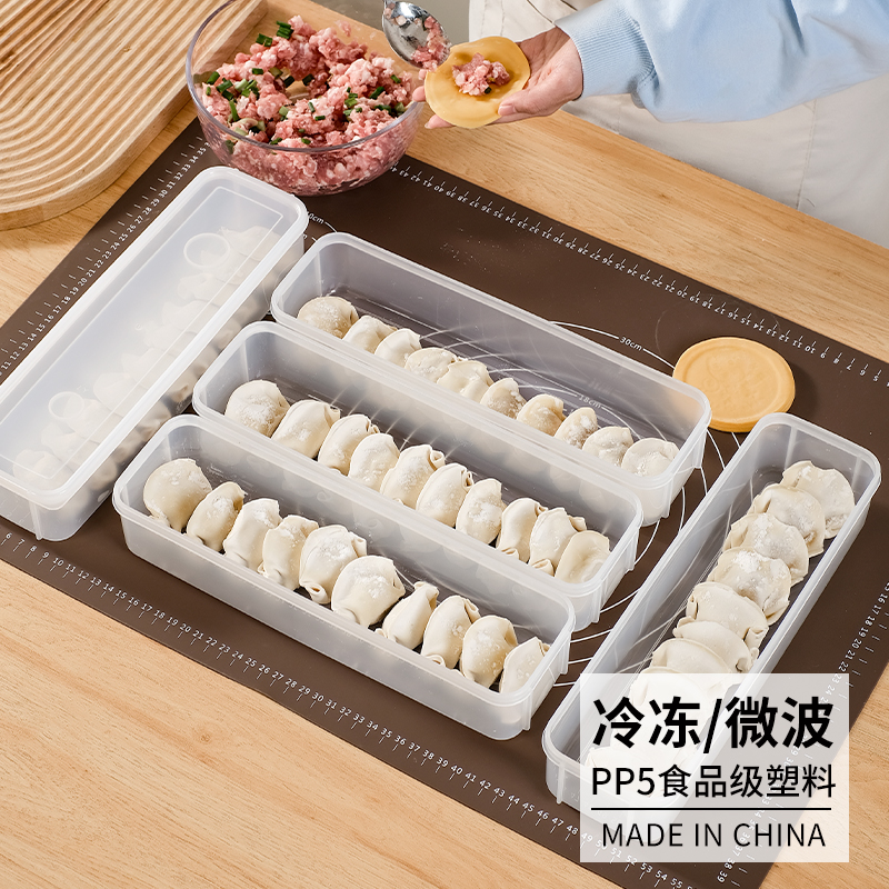 窄边饺子盒食品级冷冻专用冰箱侧门缝隙保鲜盒馄饨水饺速冻收纳盒