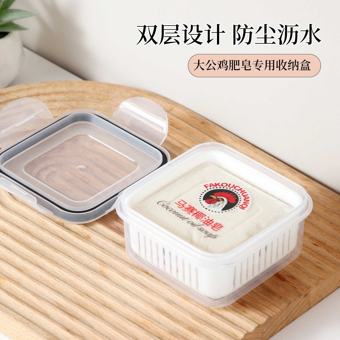 【大公鸡专用】肥皂盒带盖便携图片