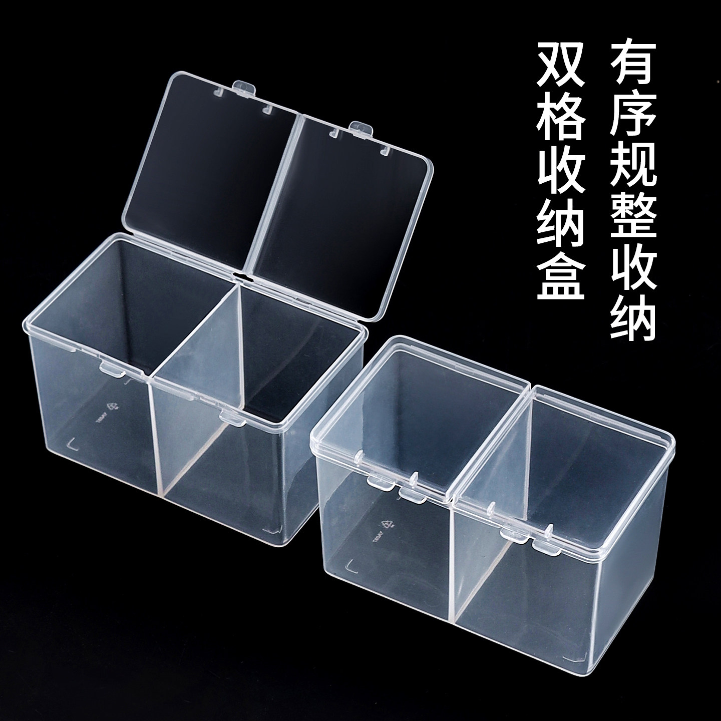 透明塑料双格收纳盒翻盖桌面杂物整理盒分格小零件物件防尘储物盒
