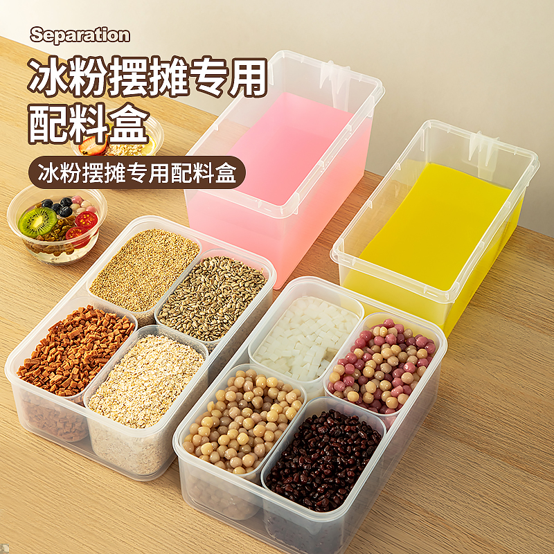 食品级PP材质冰粉配料盒