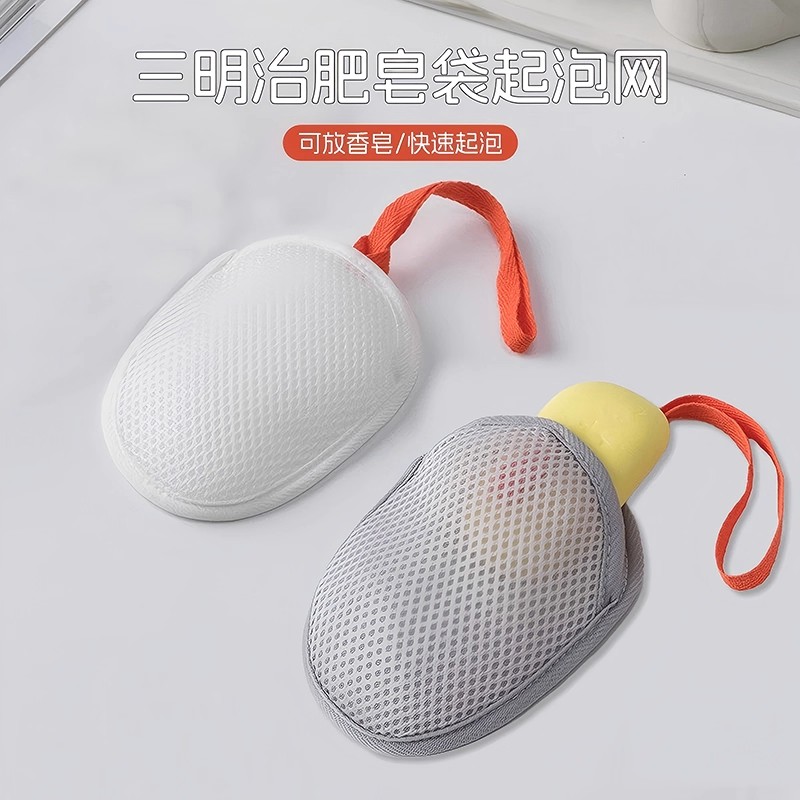 【快速起泡】肥皂袋起泡网