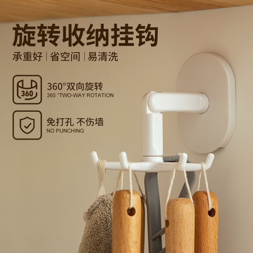 厨房旋转挂钩360°自由旋转