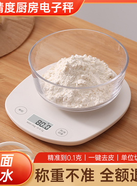 高精度电子秤家用厨房烘焙称小型食物克重称精准咖啡克称台秤 mru