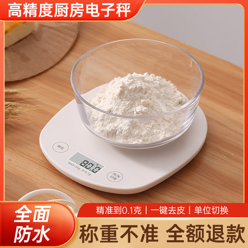 高精度台面电子秤精确到0.1g