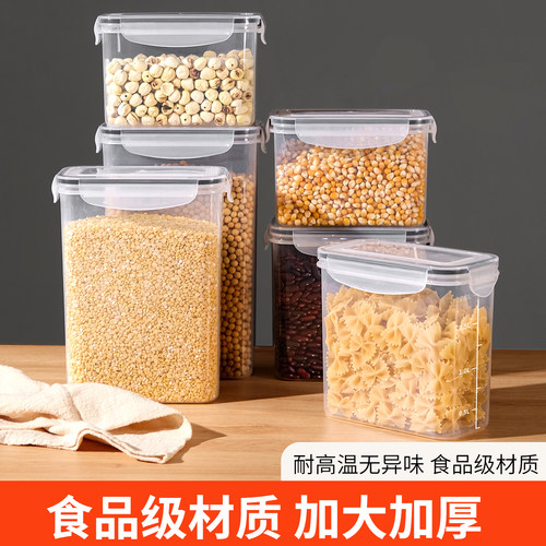 加厚密封防潮五谷杂粮加高保鲜盒