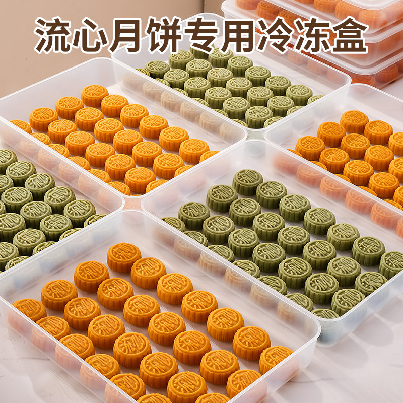 中秋月饼冷冻盒面包胚储存收纳盒