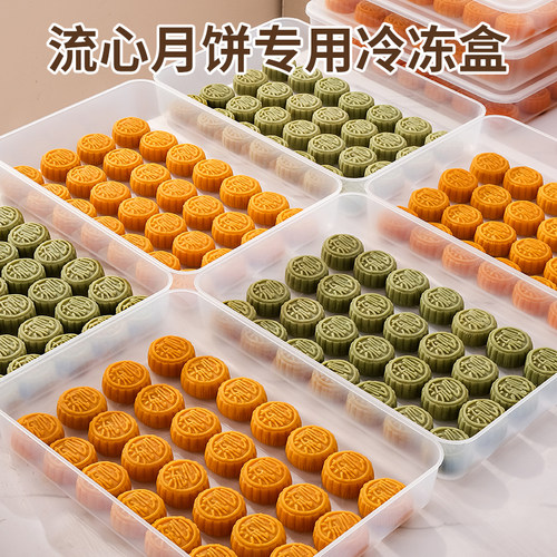 中秋月饼冷冻盒面包胚储存收纳盒