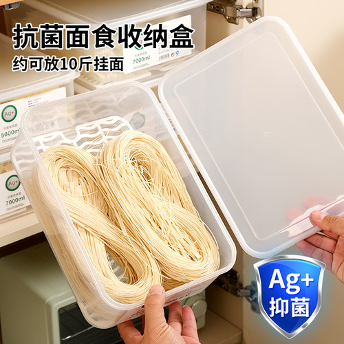 大容量素面抗菌收纳盒挂面索面长寿面红薯粉丝粉条防压密封保鲜盒