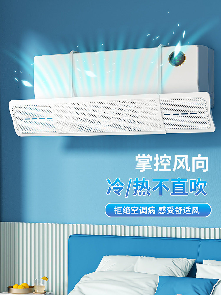 空调挡风板防直吹冷气出风口帘挡板壁挂式遮导风罩通用挂机免安装