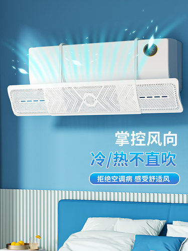 新疆包邮空调挡风板防直吹冷气出风口帘挡板壁挂式遮导风罩通用挂