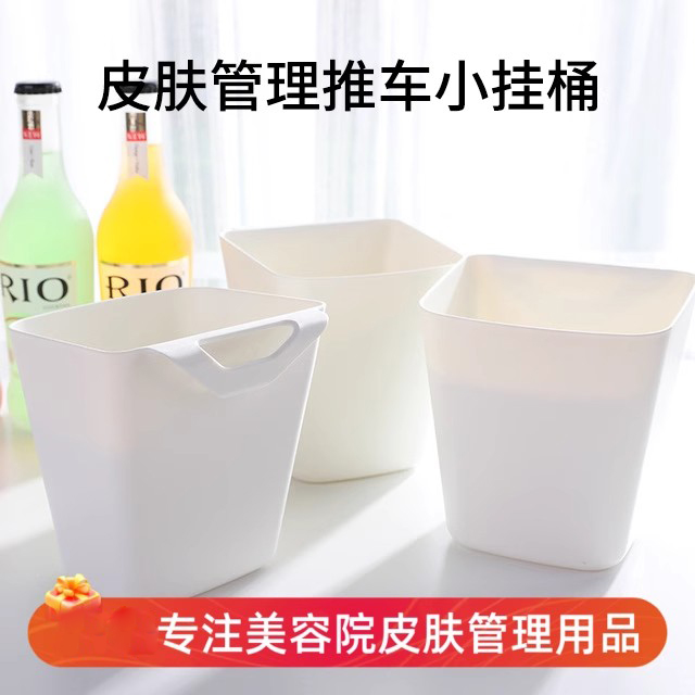 皮肤管理美容院专用小挂桶