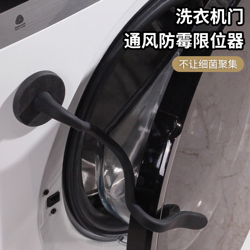 滚筒洗衣机门通风磁吸防撞限位器