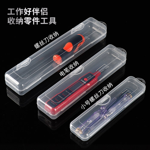 电笔钳子螺丝刀收纳盒工具收纳盒