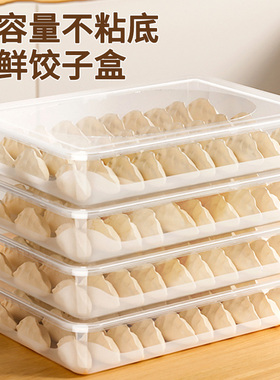 饺子收纳盒冰箱用冷冻饺盒子食品级包水饺速冻饺子专用托盘保鲜盒