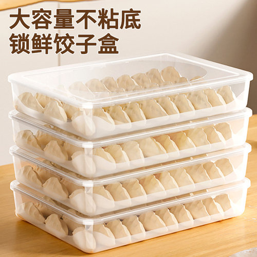 饺子收纳盒冰箱用冷冻饺盒子食品级包水饺速冻饺子专用托盘保鲜盒