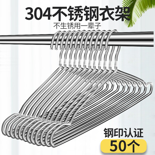 304不锈钢衣架家用挂晾衣服架子